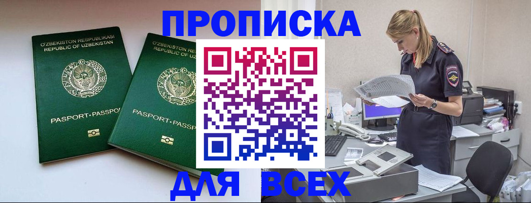 временная регистрация недорого в Сергиевом Посаде