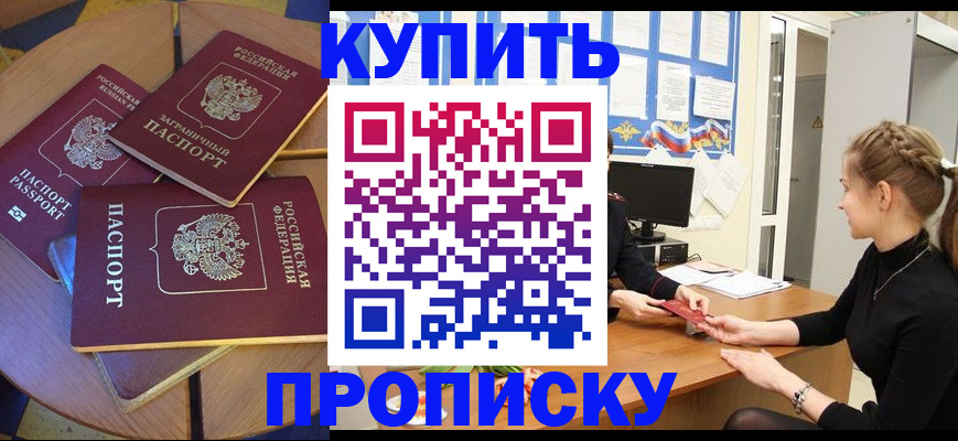прописка гарантия в Сергиевом Посаде