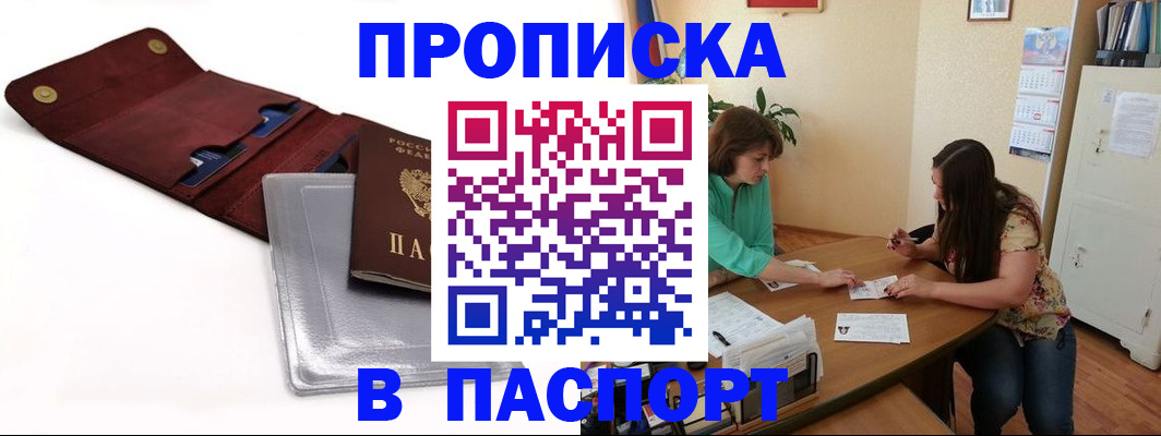 временная регистрация купить в Сергиевом Посаде